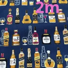 【特価】最終出品★4枚限り★シーチング★ウィスキー　ブランデー　酒★ネイビー★