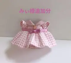 みぃ様追加分