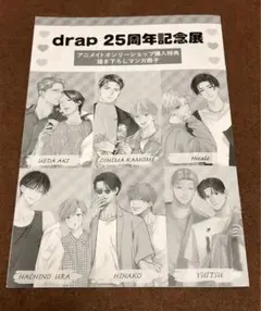 drap 25周年記念展 購入特典 描き下ろしマンガ冊子 小冊子