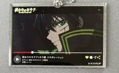 終わりのセラフ　百夜優一郎　アクリルキーホルダー　カラオケの鉄人