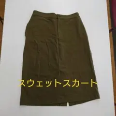スウェット生地スカート