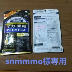 マカ、亜鉛 (激安値下げ中)