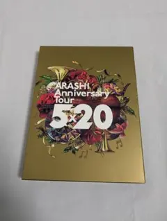 ARASHI anniversary tour 5×20