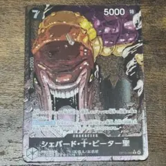 パラレル　ピーター聖　マーズ聖　受け継がれる意思　ワンピースカードゲーム