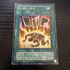 （150） 遊戯王 生還の宝札 2期　二期　ウルトラ　UR