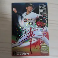 ※超希少 山本由伸 2019年 赤サイン入りカード