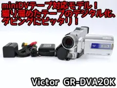 miniDVのダビングに! Victor ビデオカメラ GR-DVA20K