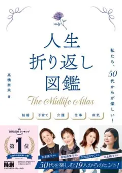 人生折り返し図鑑