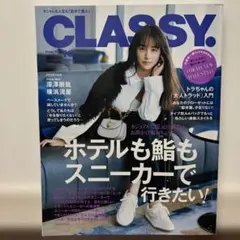 CLASSY.(クラッシィ) 2023年10月号
