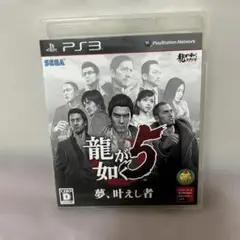 〈PS3〉龍が如く5 夢、叶えし者（特典ステッカー付き）