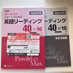 英語リーディング 40×10 minutes 2024年版