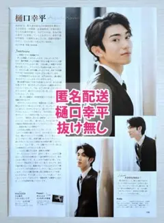【切り抜き】月刊TVfan　2025年6月号　樋口幸平