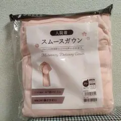 【 dacco 】スムースガウン 入院着 フリー ピーチピンク【 新品未開封 】