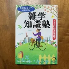 雑学知識塾 町の不思議