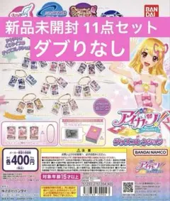 ①アイカツ！グッズコレクション 新品未開封11点セット ダブりなし