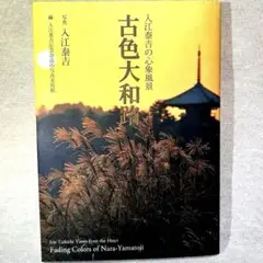 2025年最新】古色大和路の人気アイテム - メルカリ