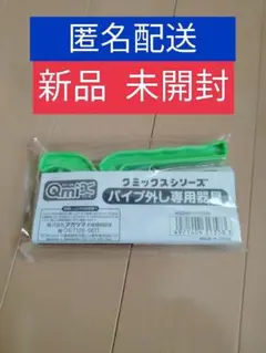 アンパンマン ジャングルジム 解体 工具 パイプ外し ペンチ