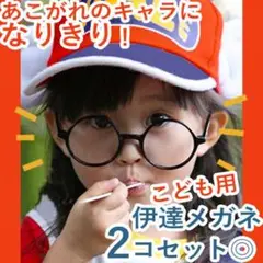 新品　子供用　キッズ　黒ぶち　丸メガネ　伊達眼鏡　レンズなし　2個セット
