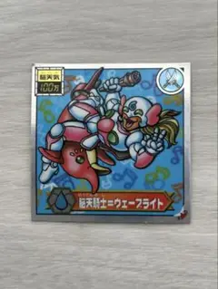 仰天人間バトシーラー　脳天騎士＝ウェーブライト マイナーシール