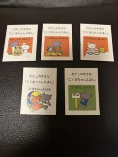 絵本こぐまちゃん カード5枚セット