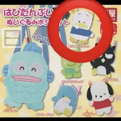 サンリオ　はぴだんぶい ぬいぐるみポシェット あひるのペックル