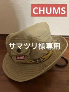 ☆CHUMS ストラップ付きハット ベージュ　56㌢☆
