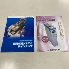 小田原機器　運賃箱カタログ