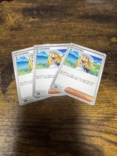 リーリエの決心　3枚セット