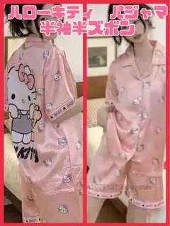 ハローキティ　パジャマ　半袖半ズボン　前ボタン　M ピンク　サテン