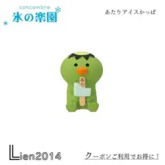 あたりアイスかっぱ 氷の楽園 新作 コンコンブル 夏 DECOLE