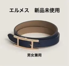 新品未使用 2022 エルメス レザーブレスレット ビーアピ ドゥブルトゥール