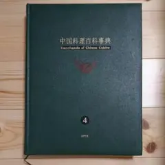 2025年最新】中国料理百科事典の人気アイテム - メルカリ