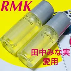 Wトリートメントオイル*W トリートメント オイル♡RMK アールエムケー