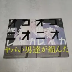 コオリオニ