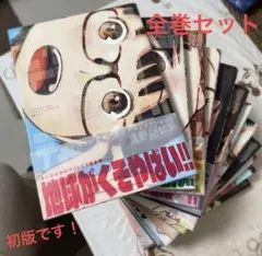 デッドデッドデーモンズデデデデデストラクション  全巻初版セット デッドデッドデーモンズデデデデデストラクション 全巻セット