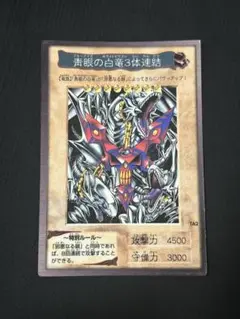 バンダイ版 TA2 蒼眼の白竜3体連結 1999 良品