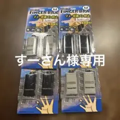 FINGER BRA 指用サポーター Mサイズ 4つセット