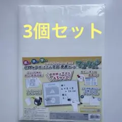 ビュートン マナタスプラス 折りたたみ学習発表ボード　 GHB-A3-W 3個