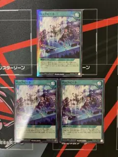 遊戯王ラッシュデュエル　バックビート　スーパーレア　３枚