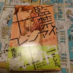 監禁レンアイ