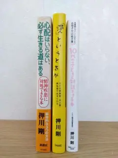 押川剛3冊セット