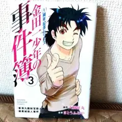 金田一少年の事件簿 20周年記念シリーズ 3香港九龍財宝殺人事件/暗黒城殺人事件