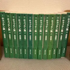キャプテン翼 9〜21巻