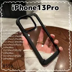 iPhone13Pro ケース ブラック 耐衝撃 クリア スマホケース 透明