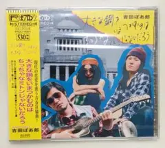 吉田ぽあ郎/大きな鍋をいまつかむのはちっちゃなミトンじゃないだ