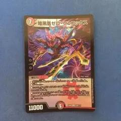 デュエルマスターズ　暗黒王ゼロフェニックス 格安販売