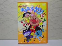 ⭐それいけ!アンパンマン おうたとてあそび たのしいね(1) [DVD]⭐