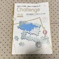進研ゼミ中学講座 社会 4冊セット