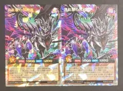 遊戯王ラッシュデュエル 『真紅眼の冥飛竜』オーバーラッシュレア 2枚セット