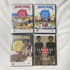 ジャルジャルDVDセット